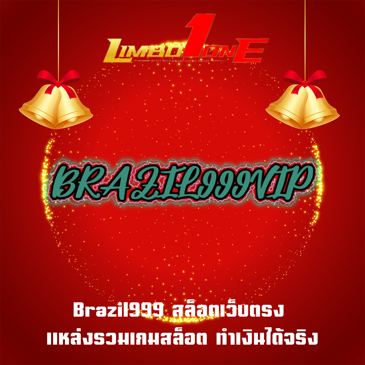 Brazil999 สล็อตเว็บตรง แหล่งรวมเกมสล็อต ทำเงินได้จริง