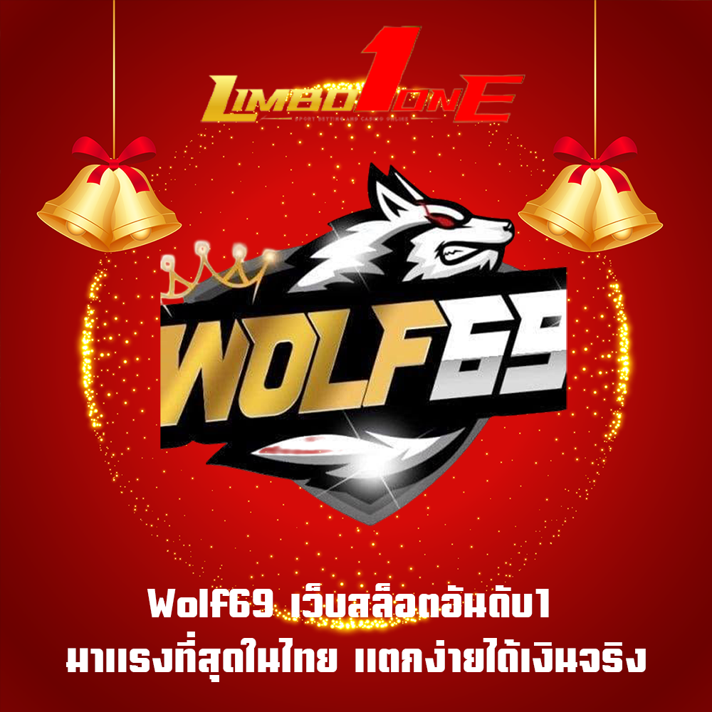 Wolf69