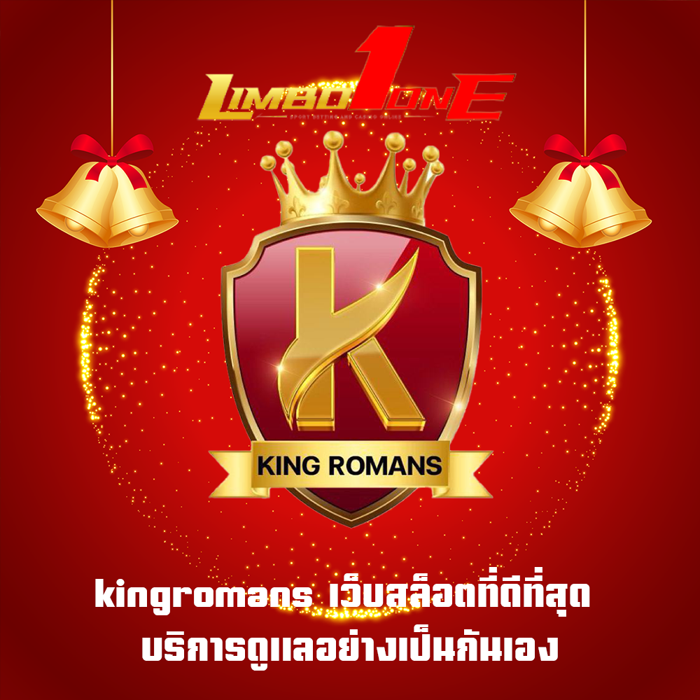 kingromans