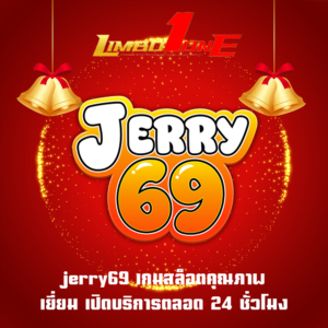 jerry69