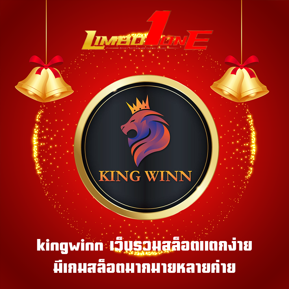 kingwinn