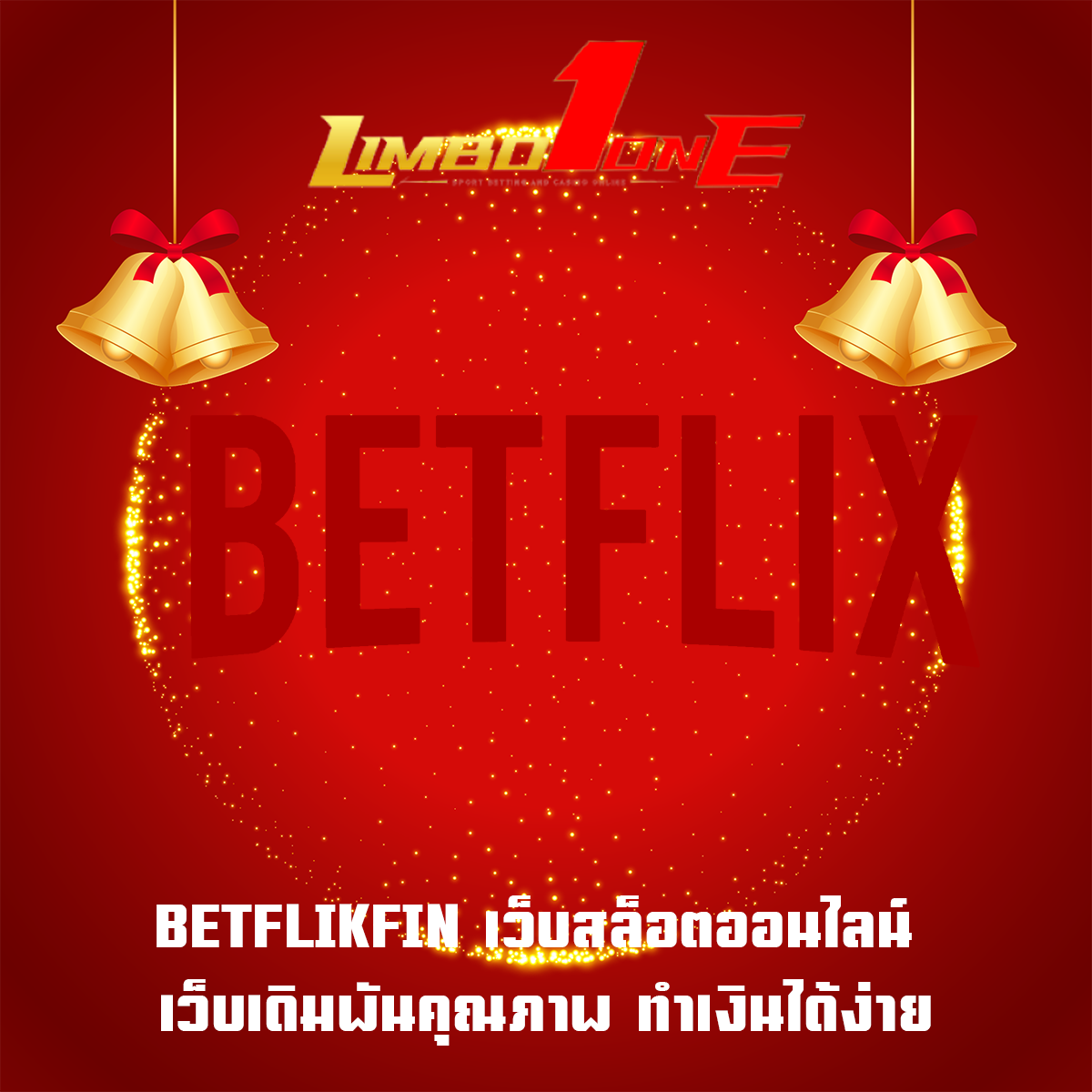BETFLIKFIN เว็บสล็อตออนไลน์ เว็บเดิมพันคุณภาพ ทำเงินได้ง่าย