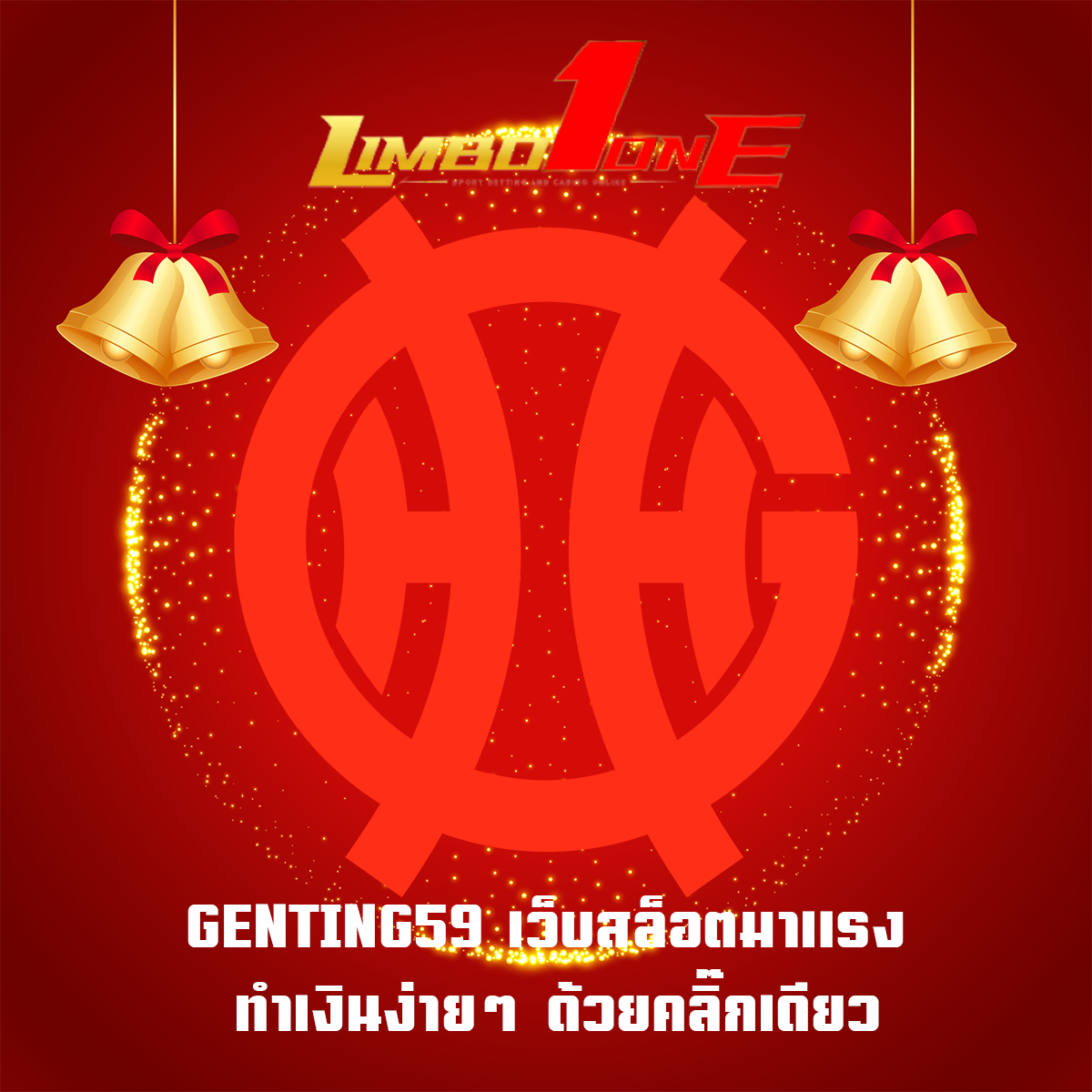 GENTING59 เว็บสล็อตมาแรง ทำเงินง่ายๆ ด้วยคลิ๊กเดียว