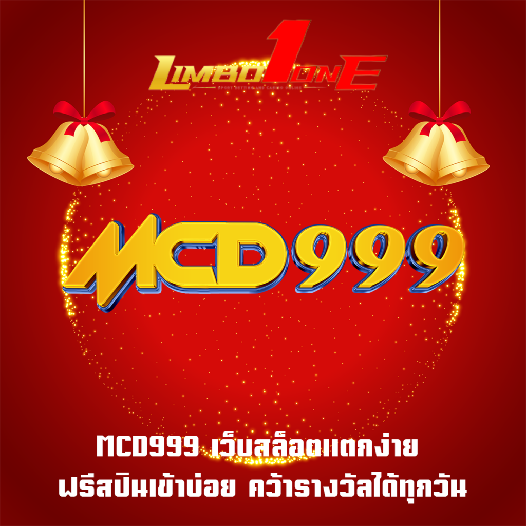 MCD999