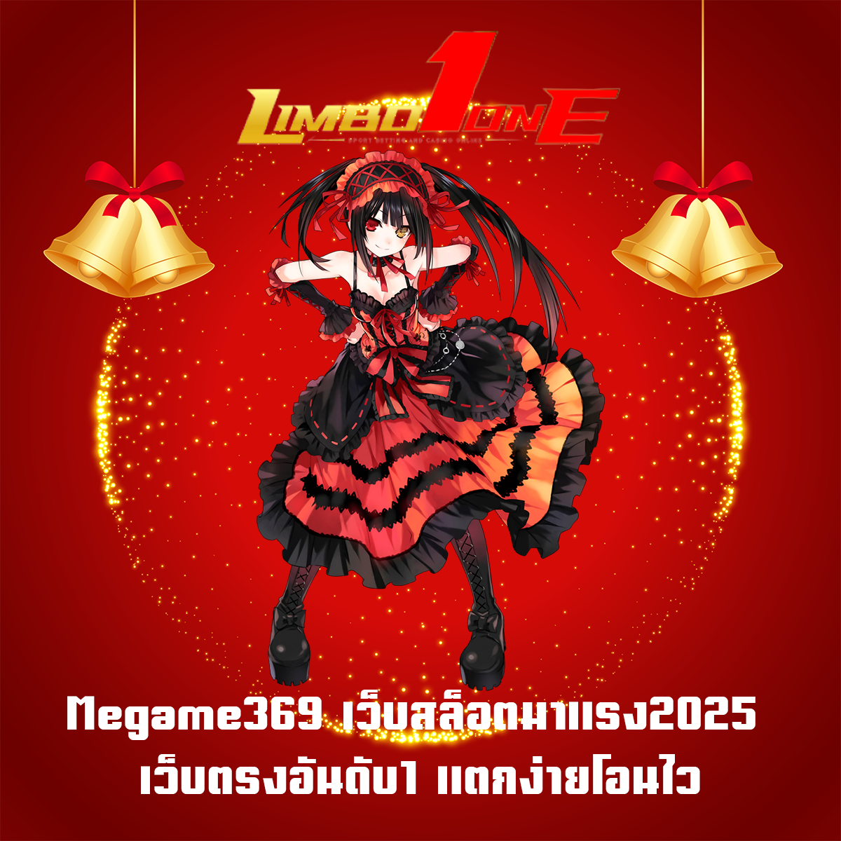 Megame369 เว็บสล็อตมาแรง2025 เว็บตรงอันดับ1 แตกง่ายโอนไว