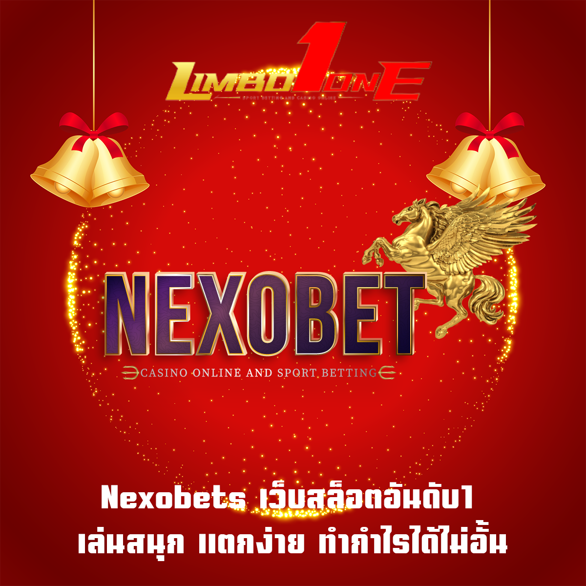 Nexobets เว็บสล็อตอันดับ1 เล่นสนุก แตกง่าย ทำกำไรได้ไม่อั้น