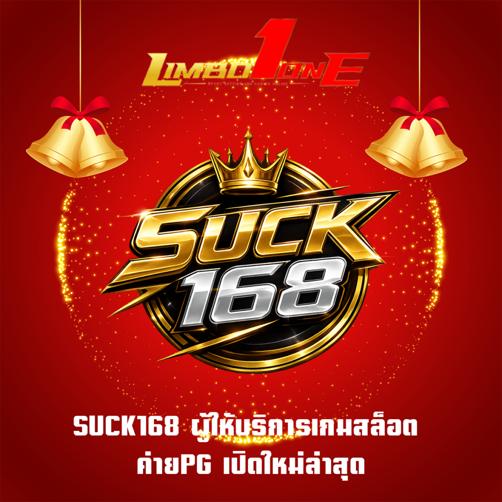 SUCK168