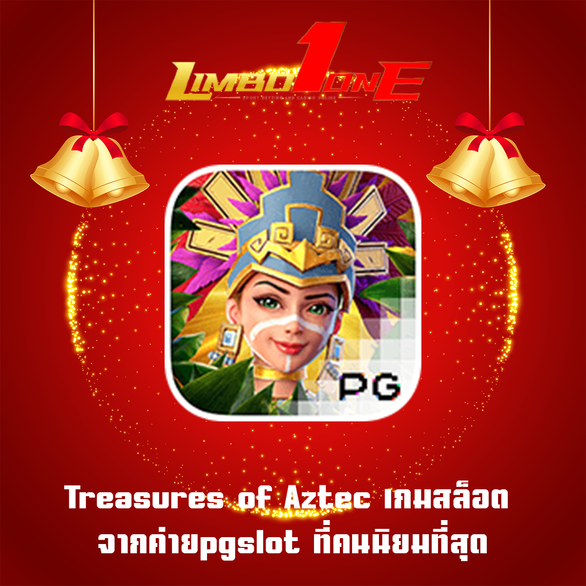 Treasures of Aztec เกมสล็อต จากค่ายpgslot ที่คนนิยมที่สุด