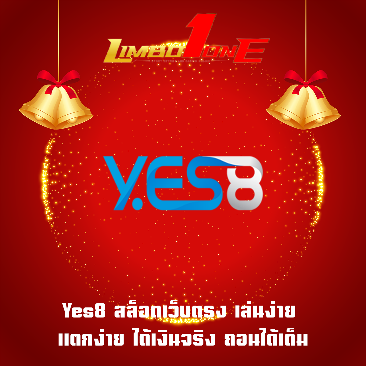 Yes8 สล็อตเว็บตรง เล่นง่าย แตกง่าย ได้เงินจริง ถอนได้เต็ม
