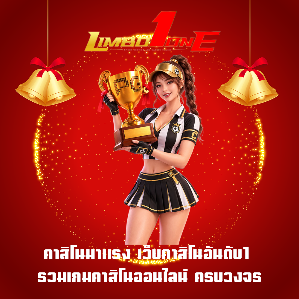 คาสิโนมาแรง เว็บคาสิโนอันดับ1 รวมเกมคาสิโนออนไลน๋ ครบวงจร