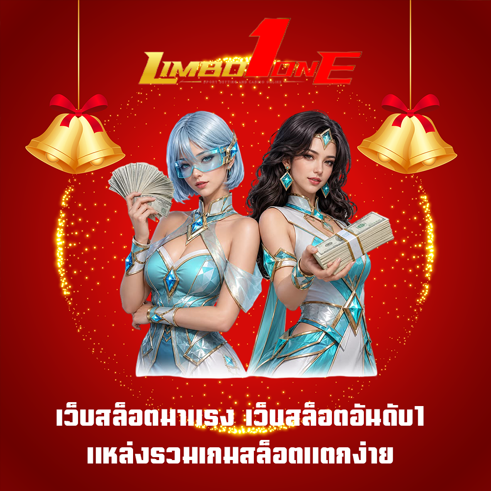 เว็บสล็อตมาแรง เว็บสล็อตอันดับ1 แหล่งรวมเกมสล็อตแตกง่าย