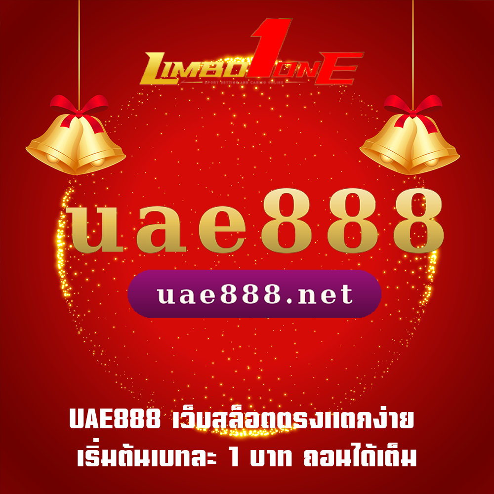 UAE888