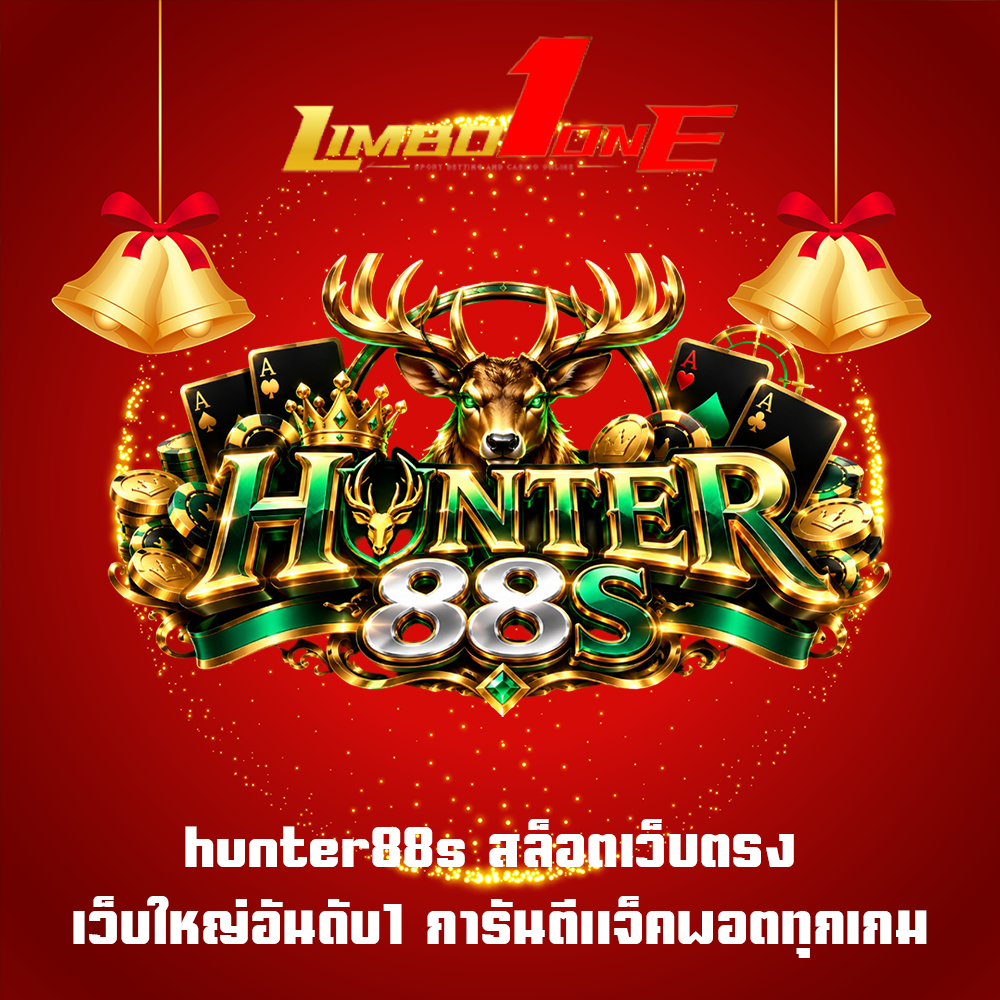 hunter88s
