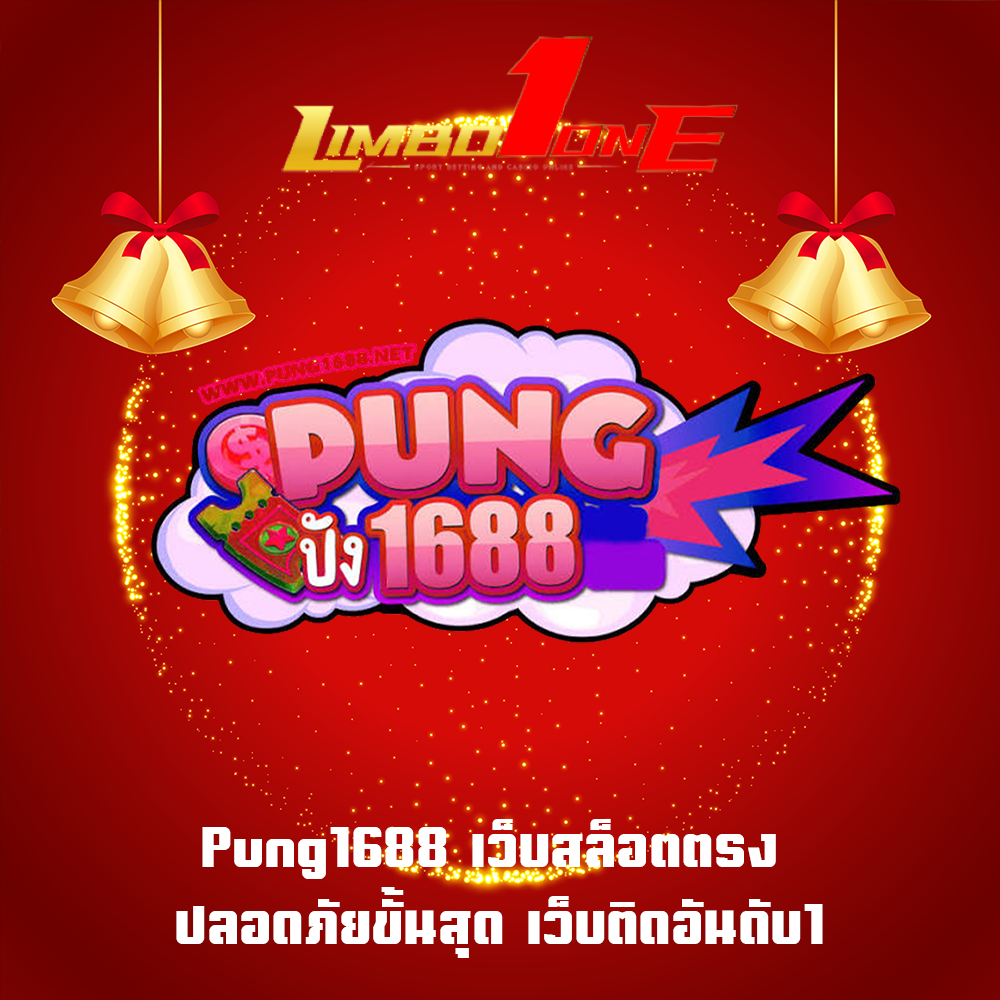 Pung1688