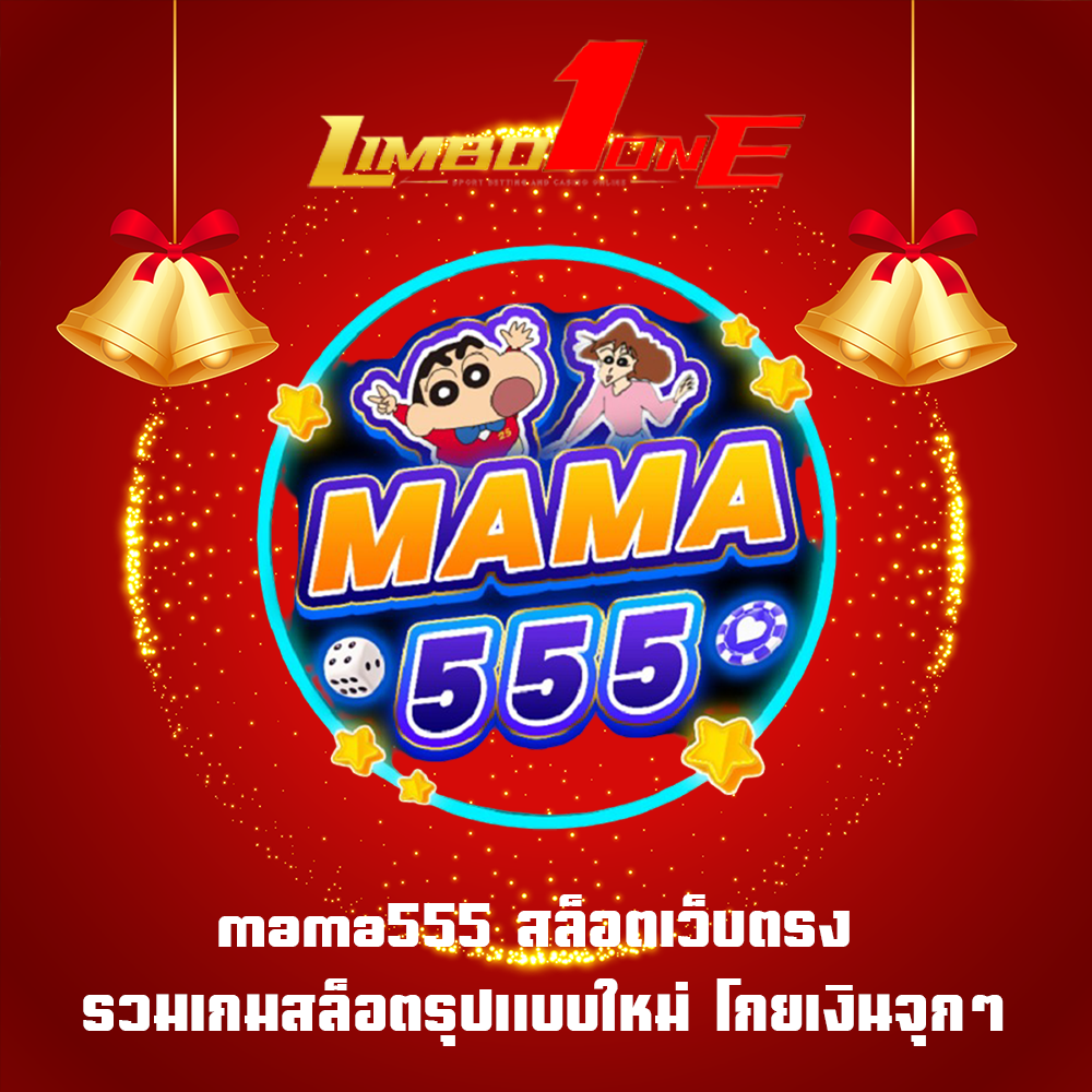 mama555