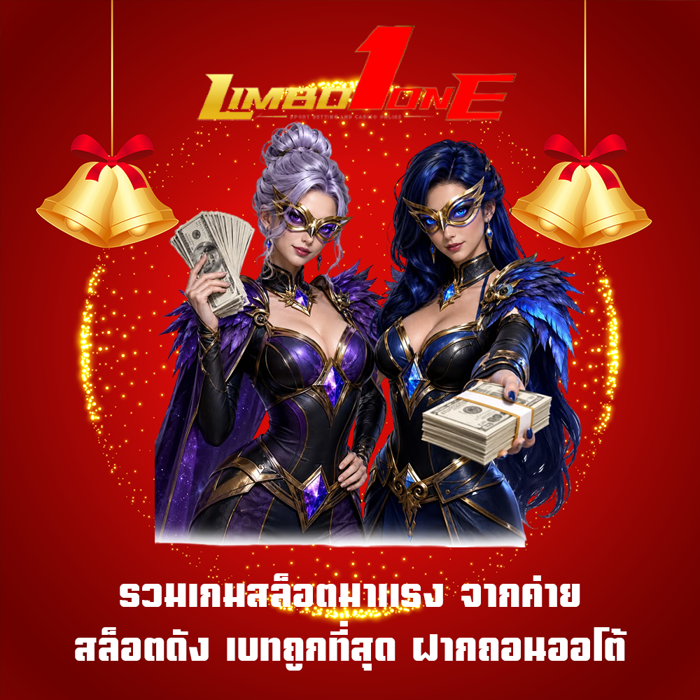รวมเกมสล็อตมาแรง จากค่ายสล็อตดัง เบทถููกที่สุด ฝากถอนออโต้