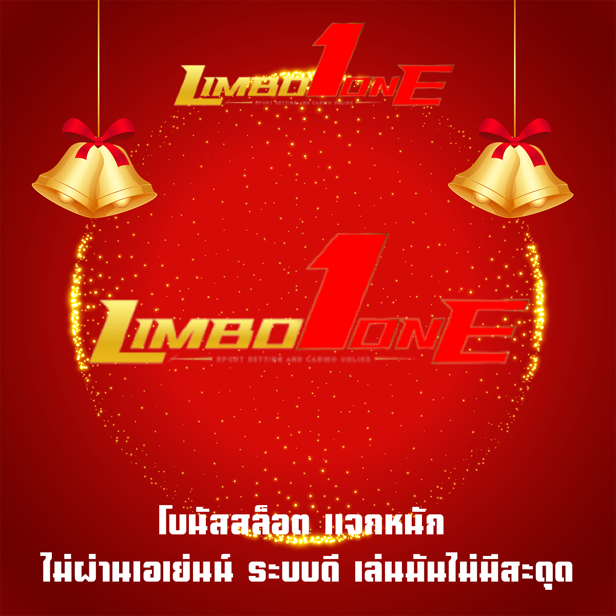 โบนัสสล็อต แจกหนัก ไม่ผ่านเอเย่นน์ ระบบดี เล่นมันไม่มีสะดุด